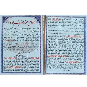 دعای حرز حضرت جواد علیه السلام کد 001