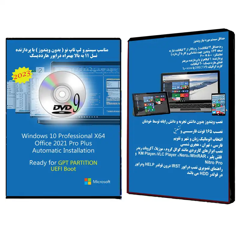 سیستم عامل Windows 10 Pro X64 2023 DVD9 UEFI - Office 2021 Pro Plus نشر مایکروسافت