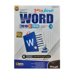 آموزش جامع نرم افزار Word 2016+2019 نشر نوین پندار