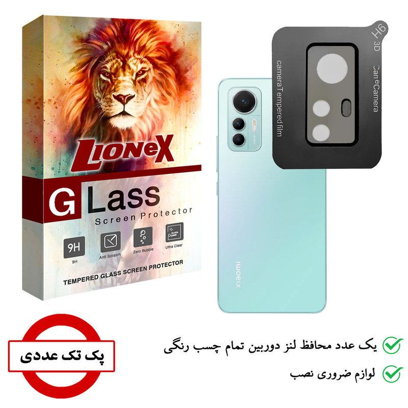 محافظ لنز دوربین لایونکس مدل LFUL مناسب برای گوشی موبایل شیائومی 12