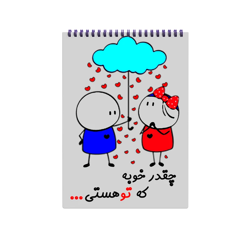 دفتر خاطرات طرح چقدر خوبه که هستی کد D-30