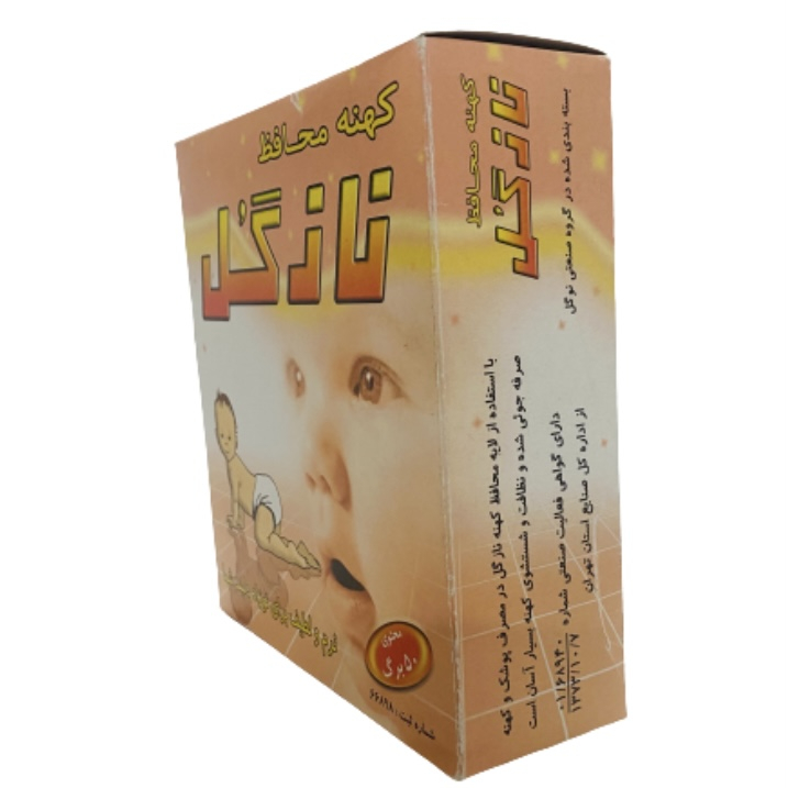 محافظ کهنه کودک نازگل مدل 001 بسته 50 عددی