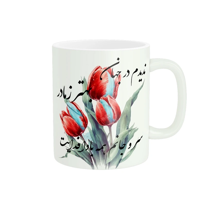 ماگ پادآفرین مدل روز مادر روز زن طرح گل لاله کد PM975