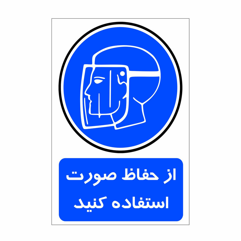 برچسب ایمنی طرح از حفاظ ایمنی استفاده کنید