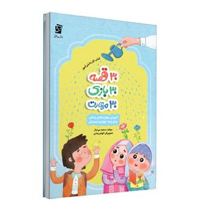 کتاب 30قصه 30بازی 30مهارت ویژه دانش آموزان پایه چهارم دبستان اثر سعید بی نیاز نشر شرکت نشر سرمشق