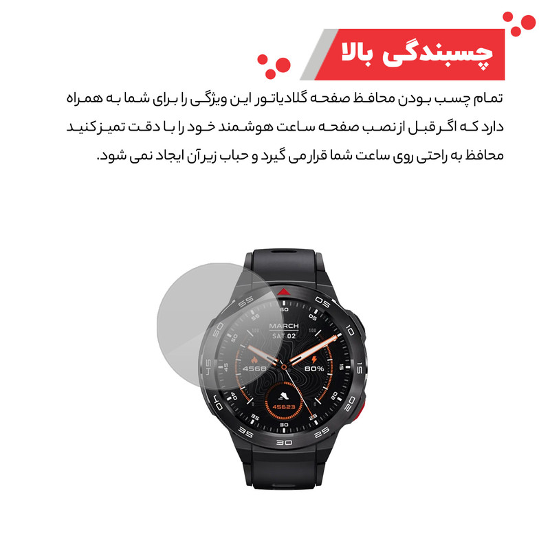 محافظ صفحه نمایش گلادیاتور مدل GWP1000 مناسب برای ساعت هوشمند میبرو GS Pro