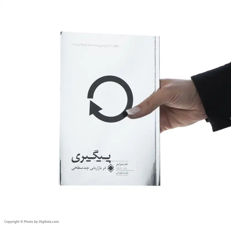 کتاب پیگیری در بازاریابی چند سطحی اثر تام شرایتر