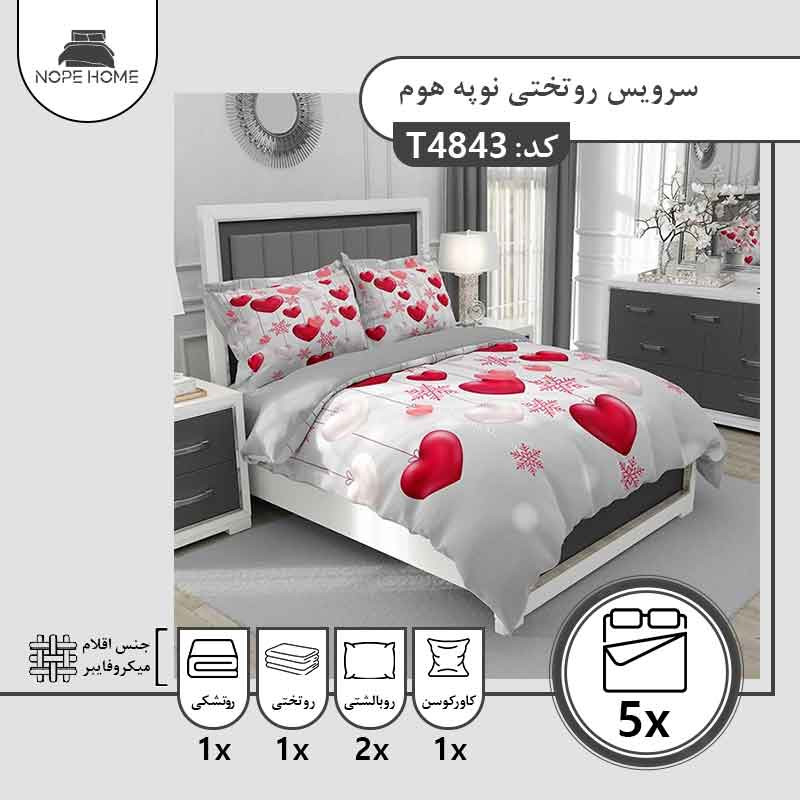 سرویس روتختی مدل قلب کد 4843  تک نفره 5 تکه