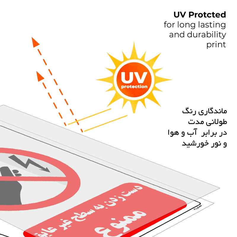 برچسب ایمنی مستر راد طرح دست زدن به سطح غیرعایق ممنوع مدل HSE-OSHA-0005