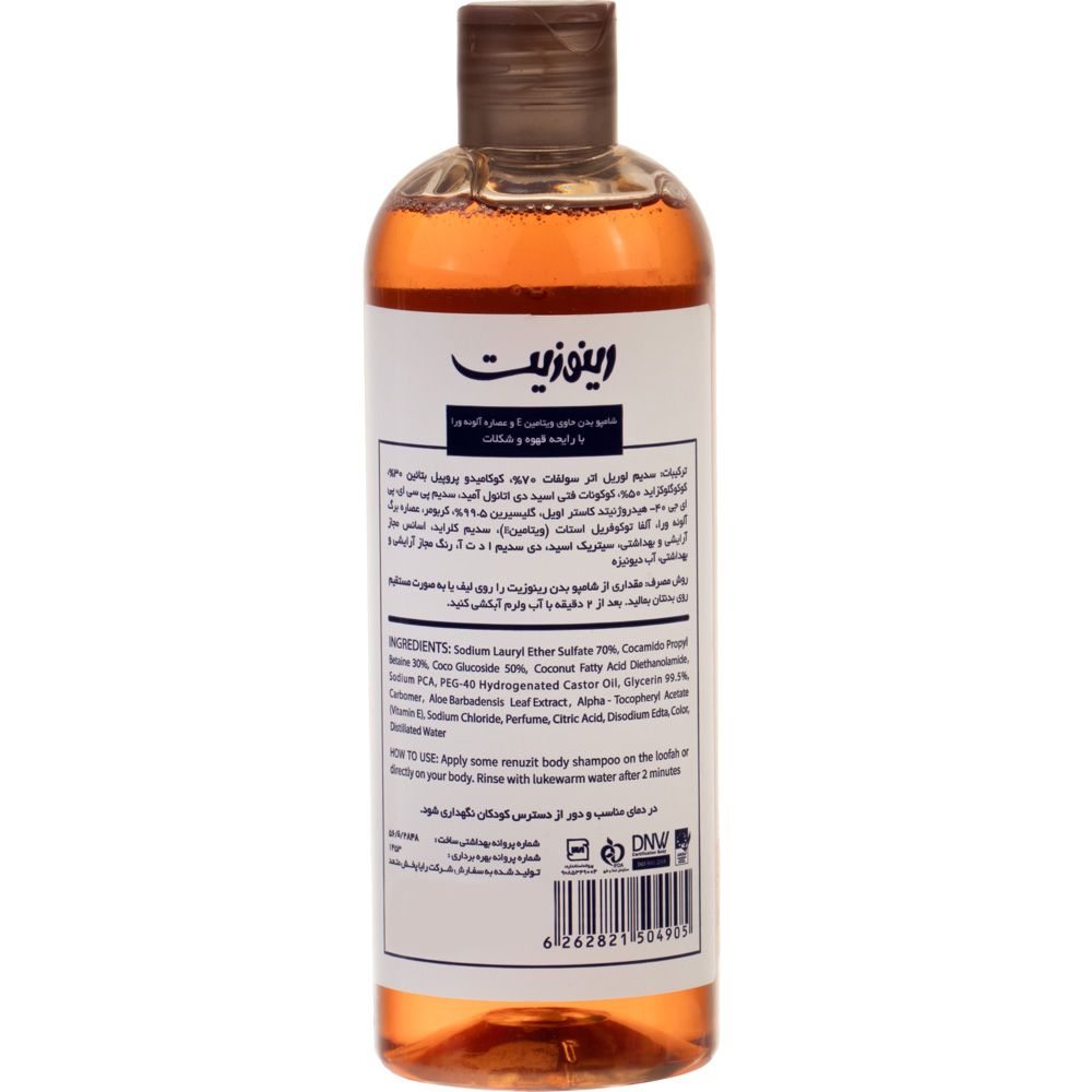 شامپو بدن رینوزیت مدل Chocolate Coffee حجم 437 میلی لیتر -  - 2