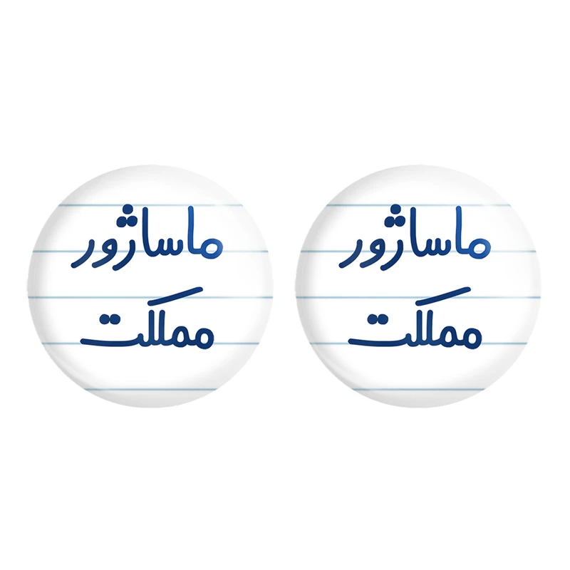 مگنت خندالو مدل ماساژور مملکت کد 6709 مجموعه 2 عددی