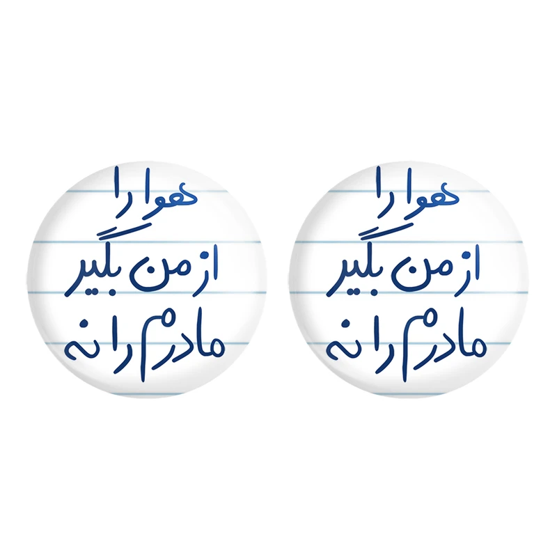 مگنت خندالو مدل هوا را از من بگیر مادرم را نه کد 5769 مجموعه 2 عددی