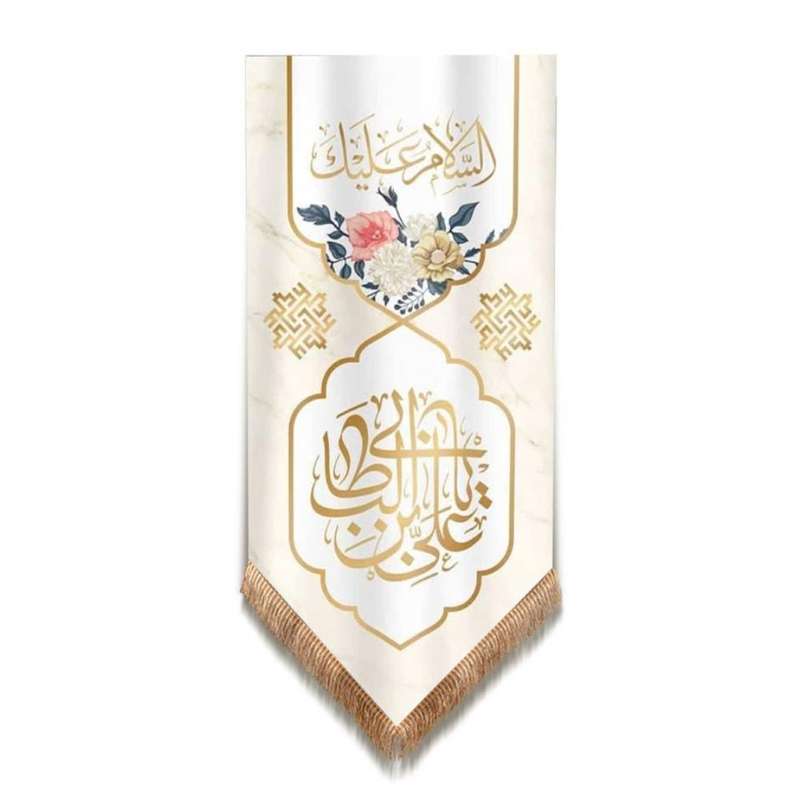 پرچم مدل کتیبه اعیاد طرح مذهبی السلام علیک یا علی ابن ابیطالب کد 30002218