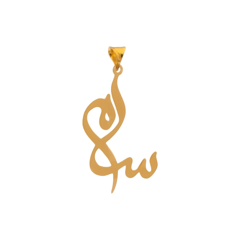 آویز گردنبند طلا 18 عیار زنانه دُرج طرح سام مدل YNA04