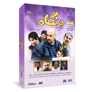 سریال طنز بزنگاه اثر رضا عطاران