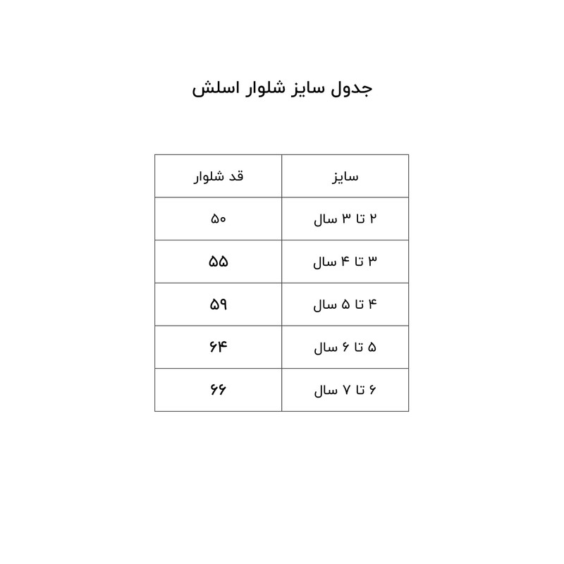 شلوار اسلش پسرانه مدل 5256 شلوار اسلش پسرانه مدل 5256