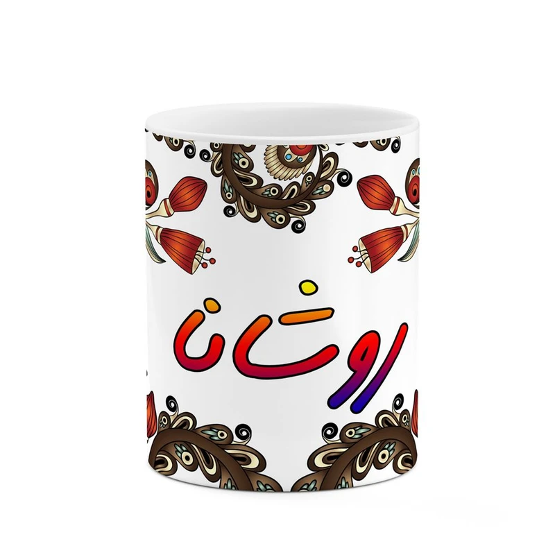 ماگ کاکتی مدل اسم روشانا طرح سنتی گل و بته کد mgh45321