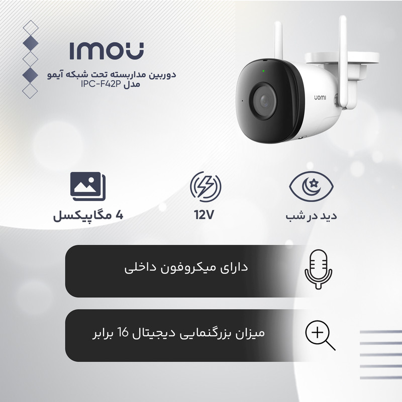دوربین مداربسته تحت شبکه آیمو مدل IPC-F42P