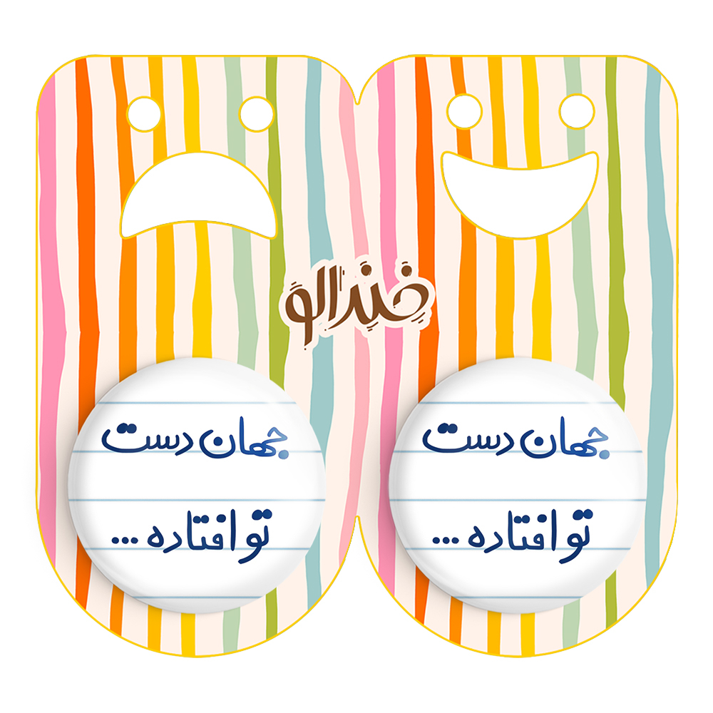 پیکسل خندالو مدل جهان دست تو افتاده کد 6573 مجموعه 2 عددی