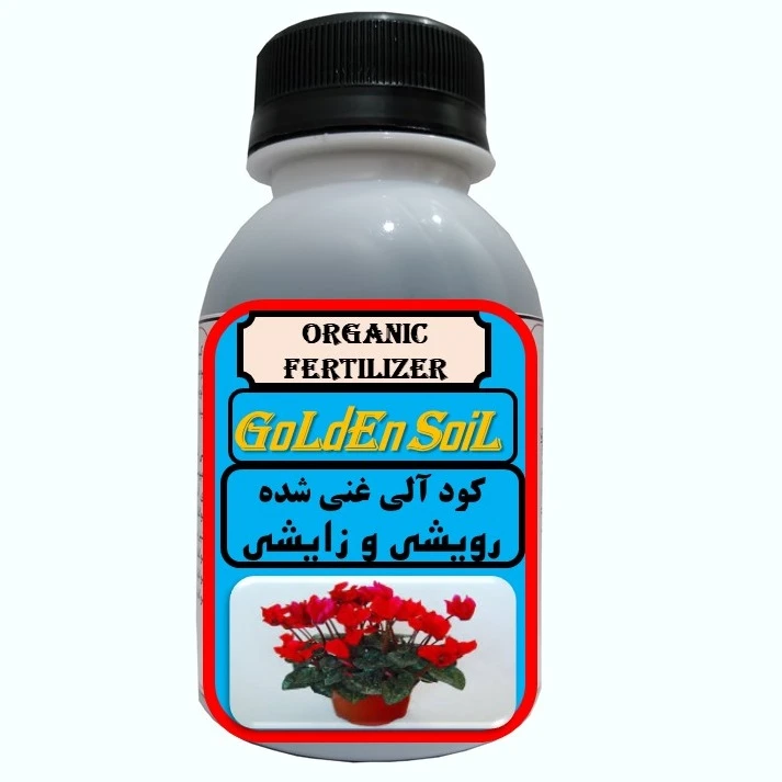 کود مایع آلی مخصوص رشد رویشی و زایشی مدل  GldSl حجم 120 میلی لیتر