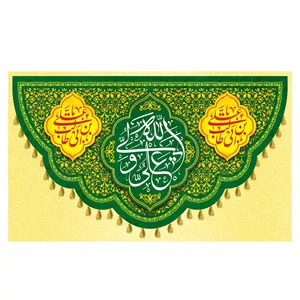  پرچم طرح نوشته مدل علی ولی الله کد 2262D
