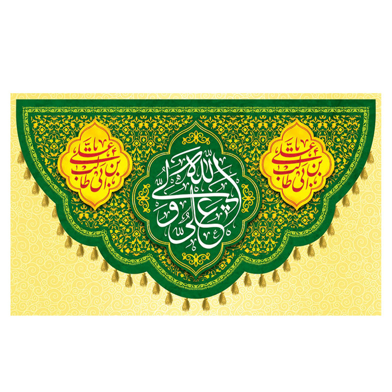  پرچم طرح نوشته مدل علی ولی الله کد 2262H