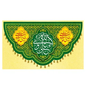  پرچم طرح نوشته مدل علی ولی الله کد 2262H