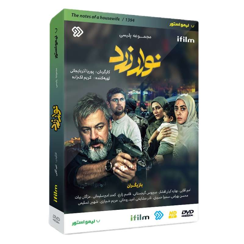 سریال نوار زرد اثر امیر آقایی سریال نوار زرد اثر امیر آقایی