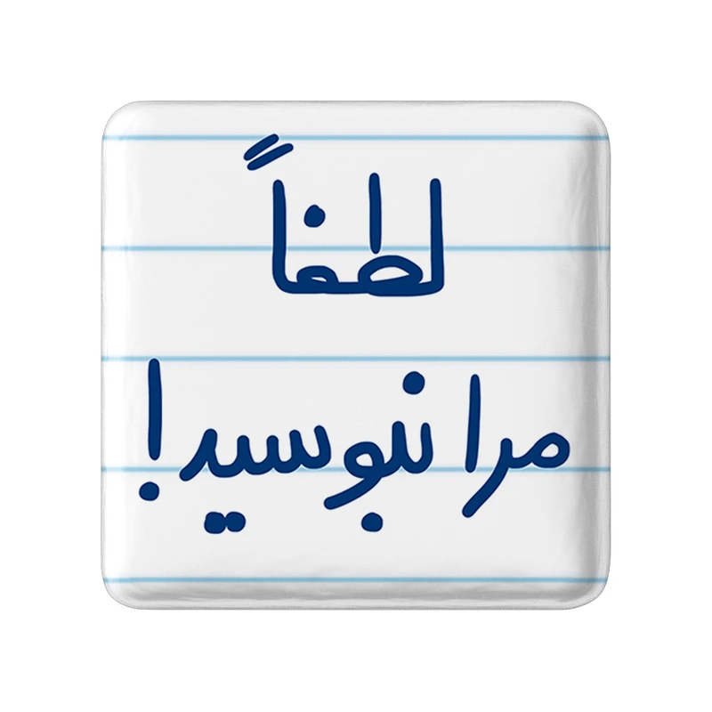 مگنت خندالو طرح لطفاً مرا نبوسید کد 5699