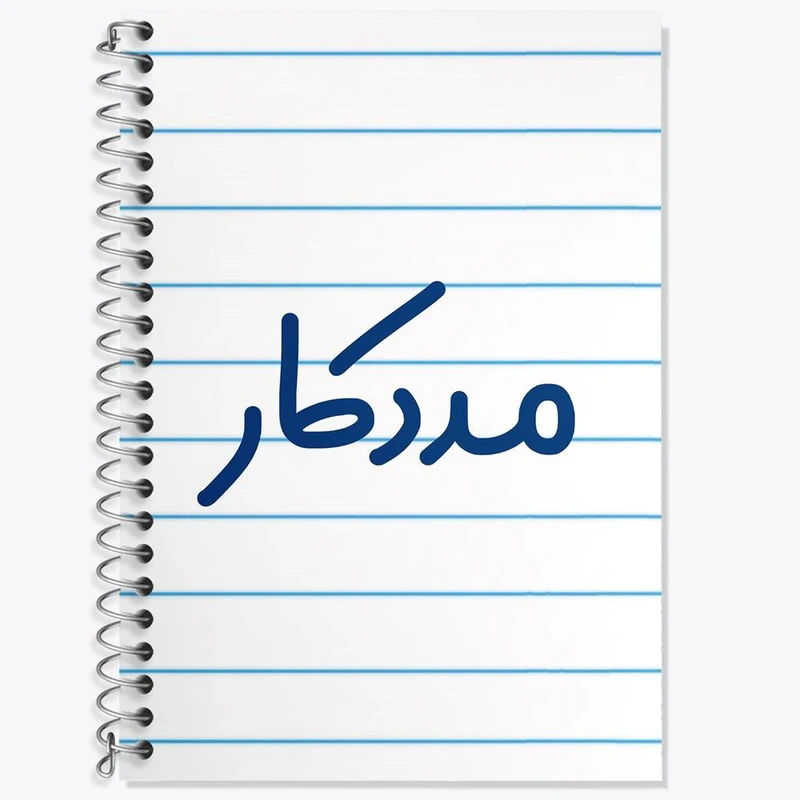 دفتر لغت 50 برگ خندالو مدل مددکار کد 8154