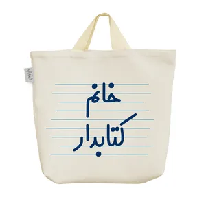 ساک خرید خندالو مدل خانم کتابدار کد 4059