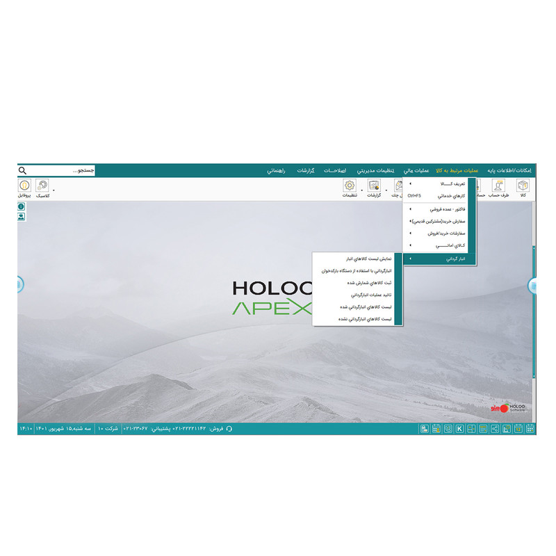 نرم افزار حسابداری هلو مخصوص صنف دباغی نسخه شبکه چهار کاربره نشر هلو