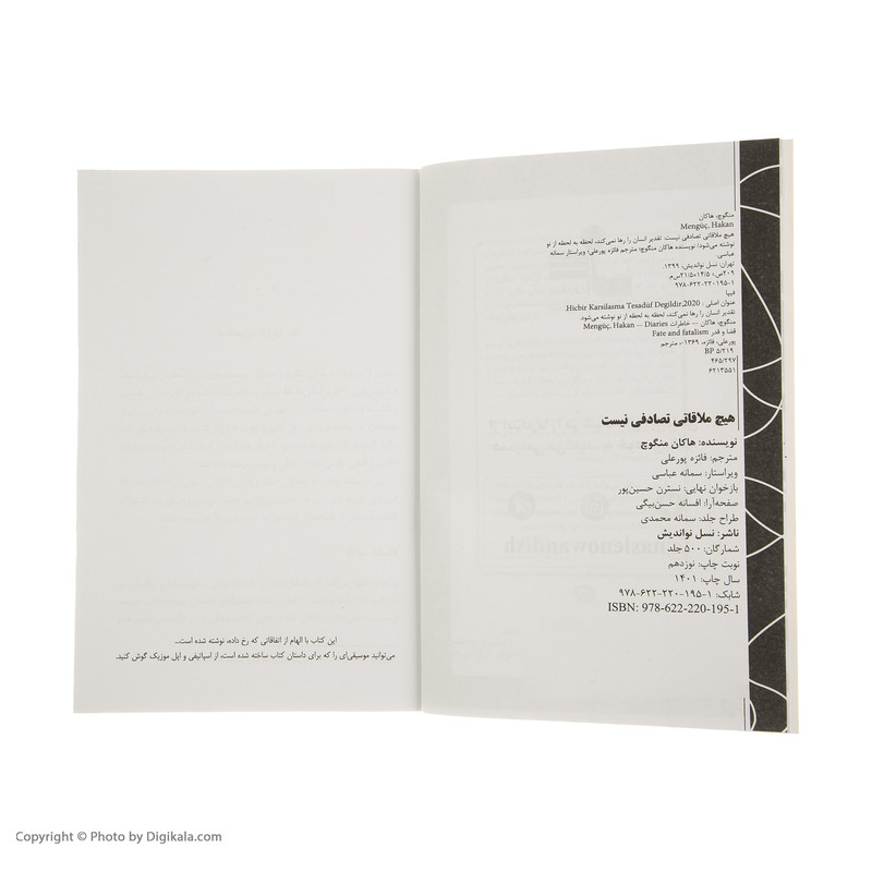 کتاب هیچ ملاقاتی تصادفی نیست اثر هاکان منگوچ نشر نسل نو اندیش