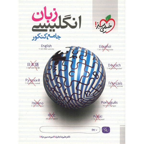 زبان انگلیسی