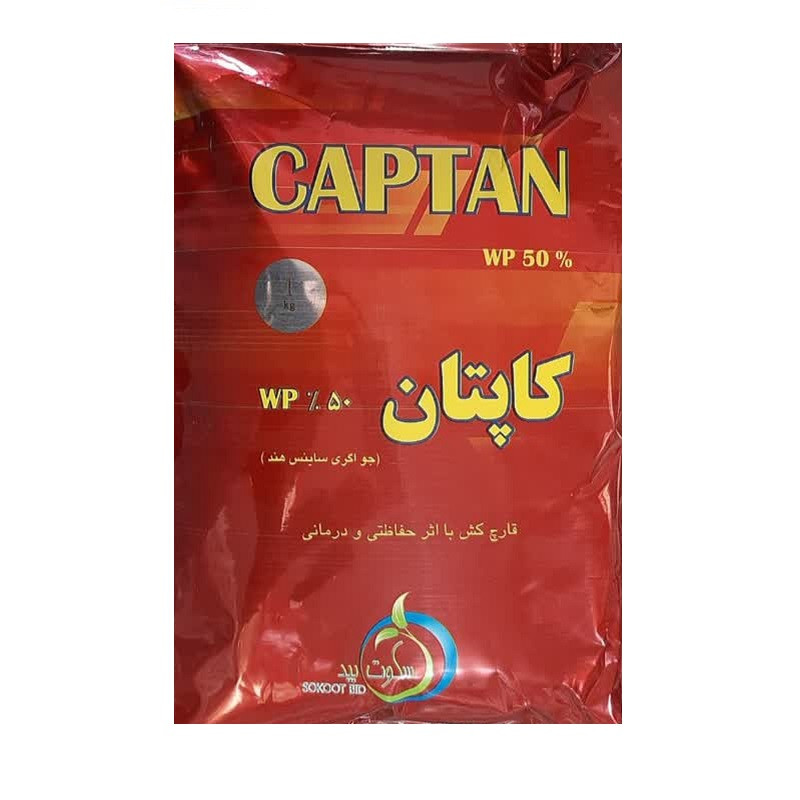 قارچ کش کاپتان مدل02 وزن 1 کیلوگرم