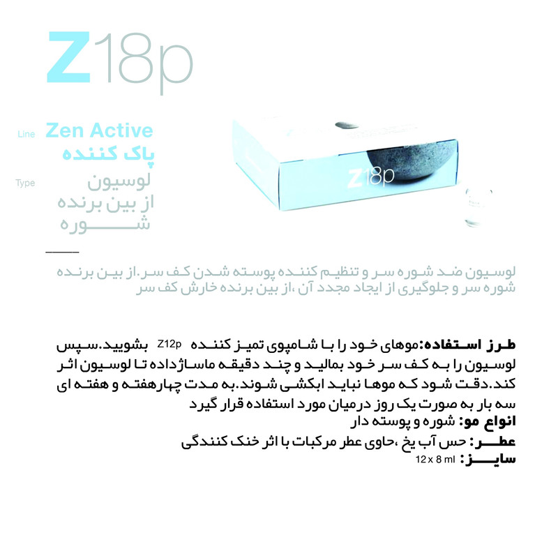 ســرم مو ارایبا مدل Z18p حجم 8 میلی لیتر بسته 12 عددی