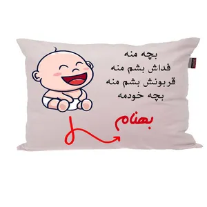بالش ناریکو مدل نوزاد طرح پسرانه اسم بهنام کد 02599