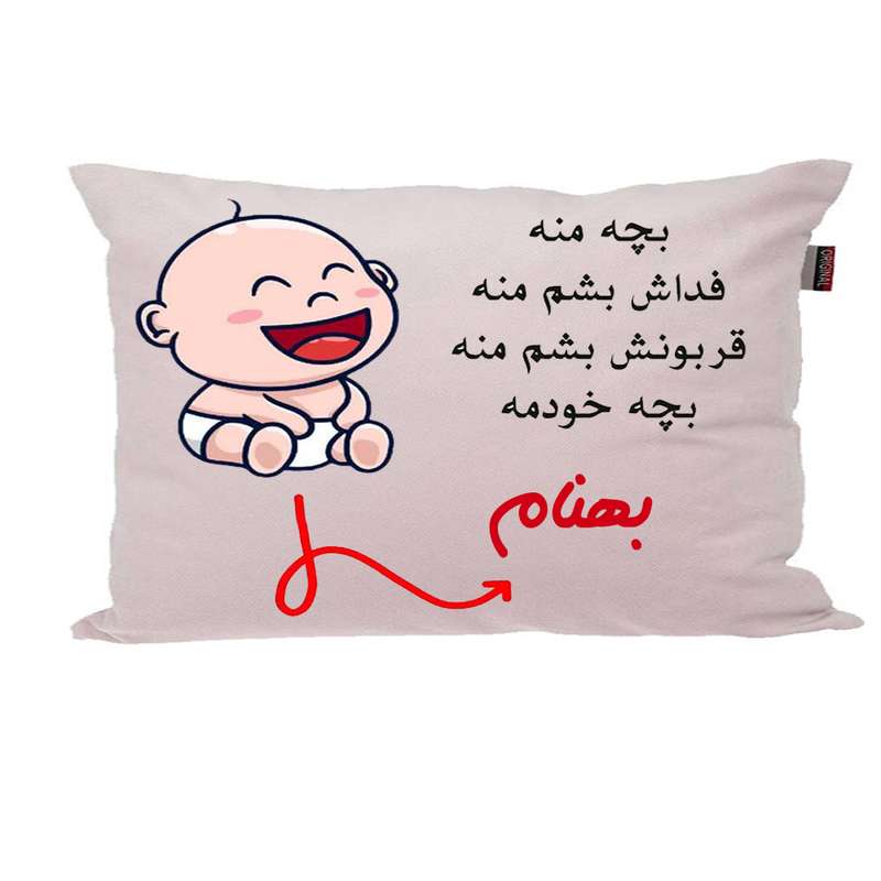 بالش ناریکو مدل نوزاد طرح پسرانه اسم بهنام کد 02599