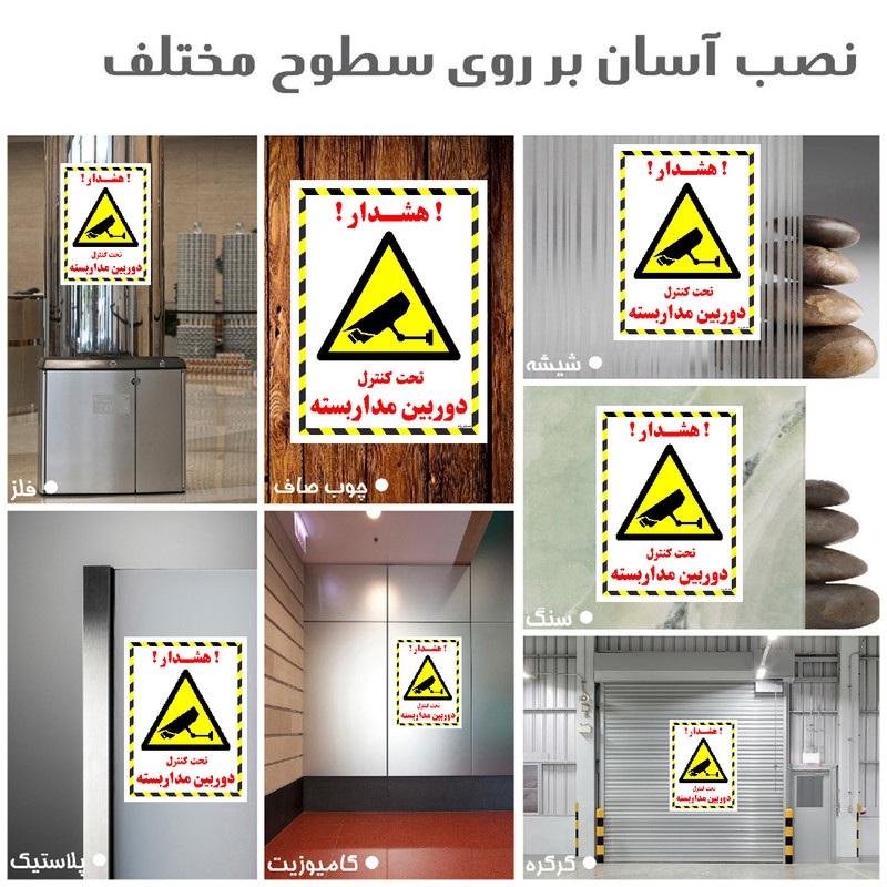 برچسب ایمنی مستر راد طرح تحت کنترل دوربین مدار بسته مدل HSE-OSHA-020 برچسب ایمنی مستر راد طرح تحت کنترل دوربین مدار بسته مدل HSE-OSHA-020