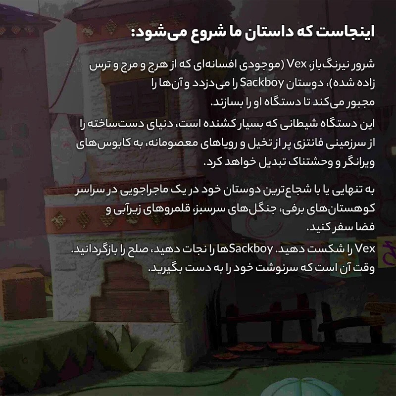 بازی Sackboy : A Big Adventure مخصوص PS4