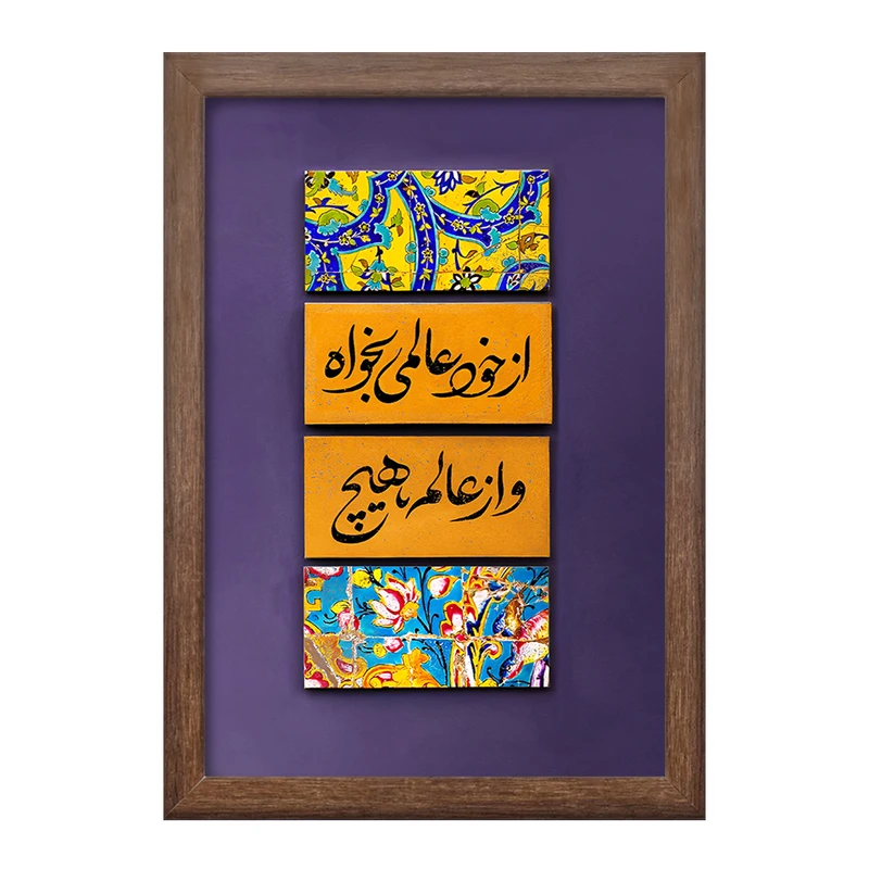 تابلو خندالو طرح از خود عالمی بخواه و از عالم هیچ کد F5023