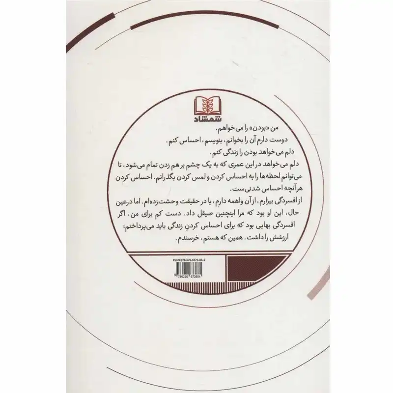 کتاب دلایلی برای زنده ماندن اثر مت هیگ انتشارات شمشاد