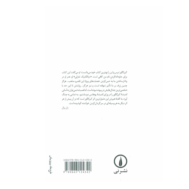 عکس شماره 2 : کتاب ترس و لرز اثر سورن کیرکگور نشر نی