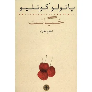 کتاب خیانت اثر پائولو کوئلیو