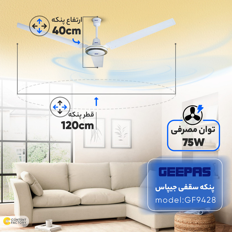 پنکه سقفی جیپاس مدل GF9428