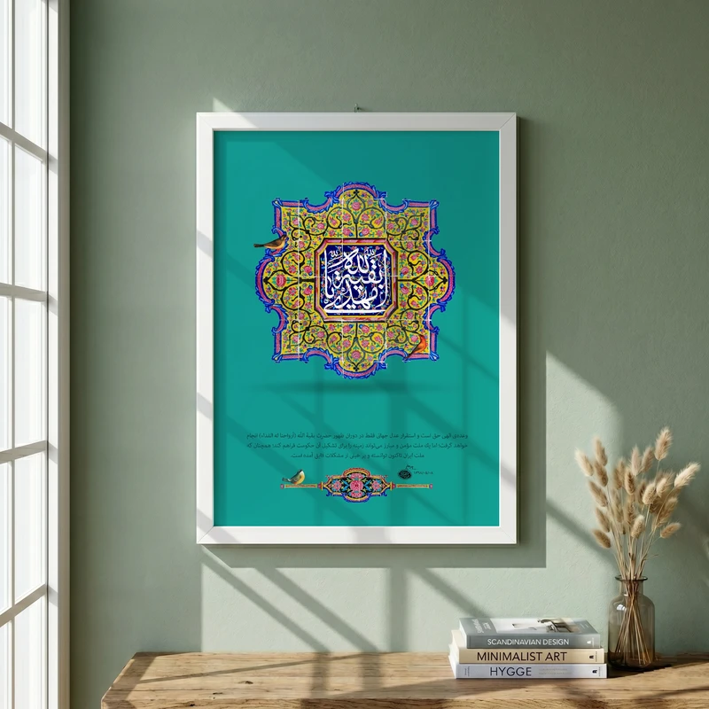 تابلو طرح ولادت امام زمان (عج) مدل G15072 فریم سفید