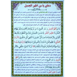 دعا یا من اظهر الجمیل کد 404 بسته 50 عددی