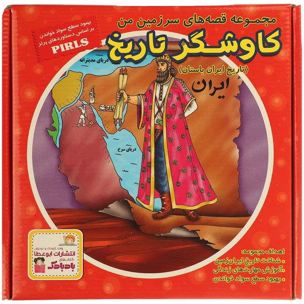کتاب کاوشگر تاریخ اثر بهروز واثقی - 16 جلدی کتاب کاوشگر تاریخ اثر بهروز واثقی - 16 جلدی