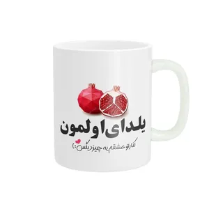 ماگ مدل شب یلدا کد 1883