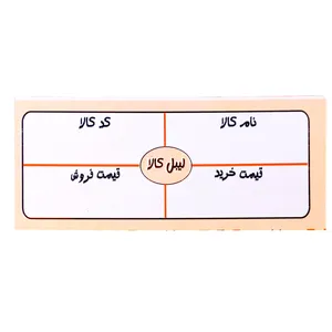 اتیکت کالا مدل شناسا مجموعه 120 عددی